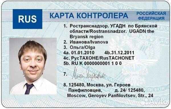 Восстановить код карты тахографа Euro