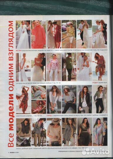 Современное издание журнал Бурда 3/2011 свадьба