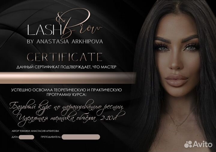 Обучение: наращивание ресниц