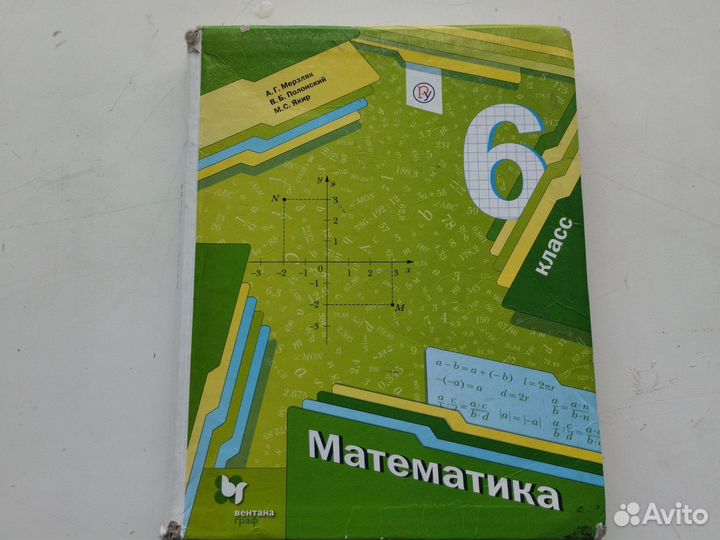 Учебник по математике 6 класс