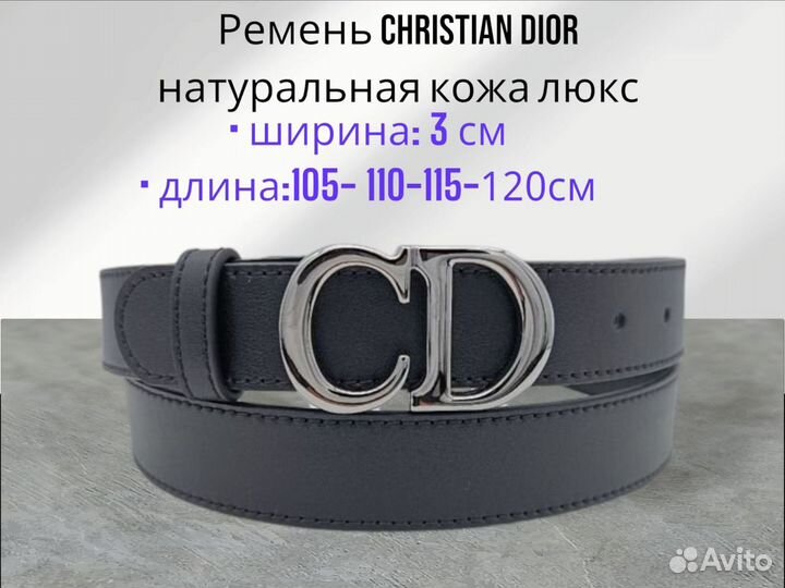 Ремень Christian Dior натуральная кожа люкс