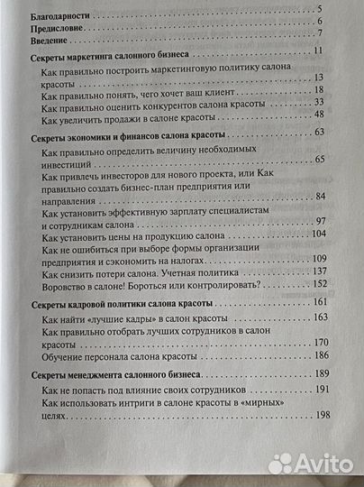 Книги о салонном бизнесе