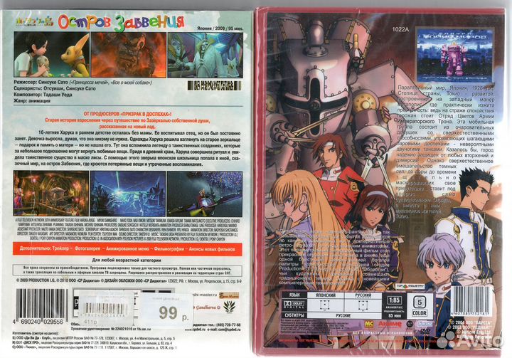 Аниме DVD Остров Забвения Последняя Фантазия