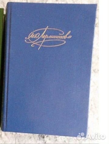 М.Лермонтов. Сочинения в 2-х т.т