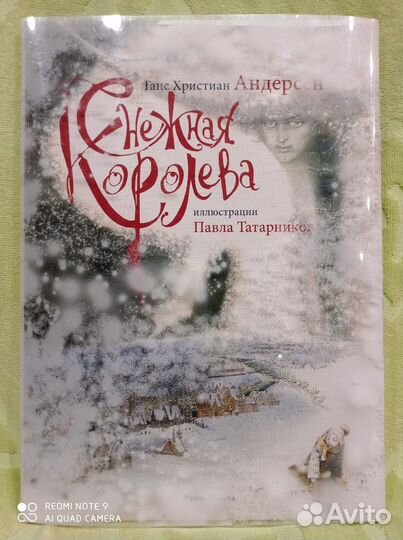 Снежная королева, Татарников, твердая