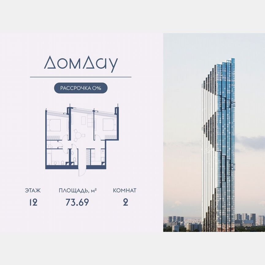 2-к. квартира, 73,7 м², 12/85 эт.