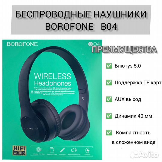 Новые Беспроводные наушники Borofone b04