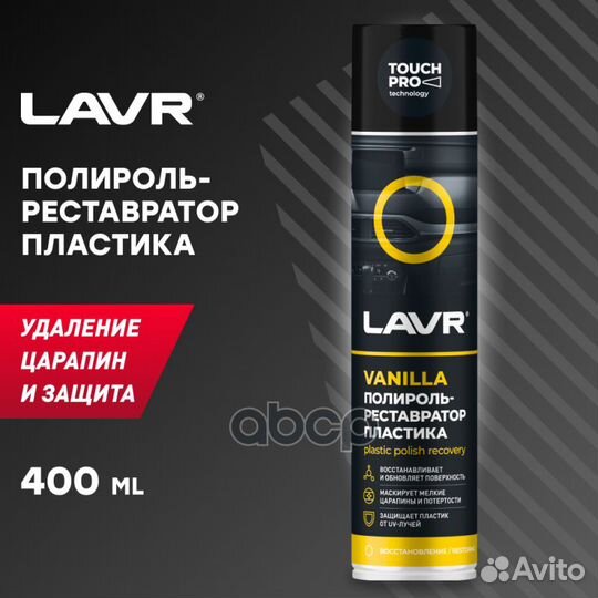 Lavr полироль-реставратор пластика, 400мл (Ln14