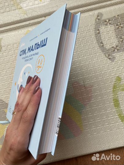 Спи малыш книга