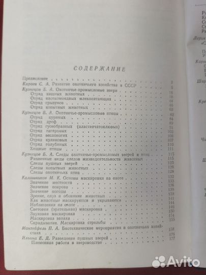 Книга, справочник Спутник промыслового охотника