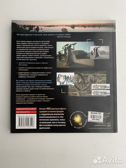 Дао цифровой фотографии Майкл Фриман