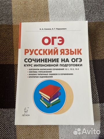 Сочинение на огэ