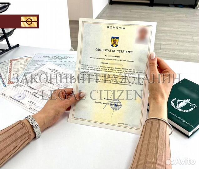 Гражданство паспорт Ес Румынии за 12 месяцев