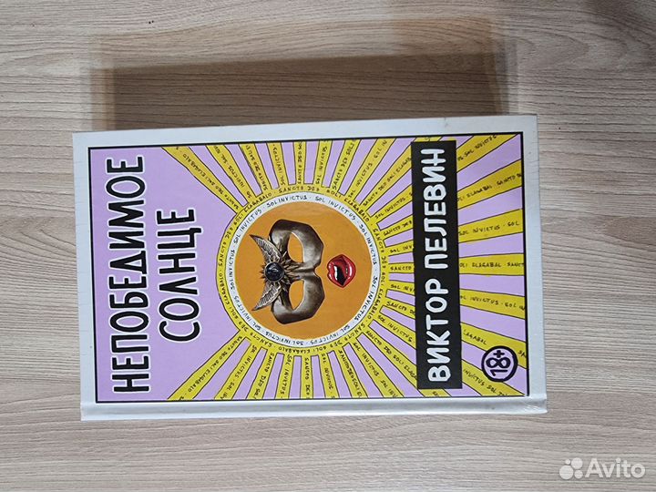 Виктор Пелевин batman apollo