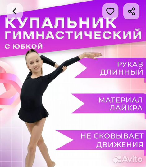 Купальник гимнастический с юбочкой