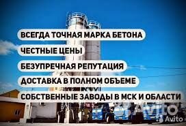 Бетон м100 м200 м300 Бетононасос Раствор