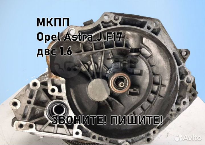 МКПП Opel Astra J 1.6 F17 3.94