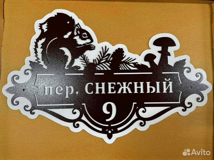 Табличка на дом с адресом