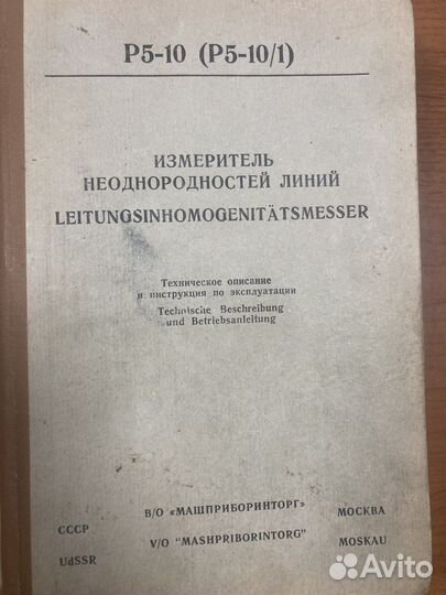 Измеритель Р5-10 осциллограф С1-15 гз-34