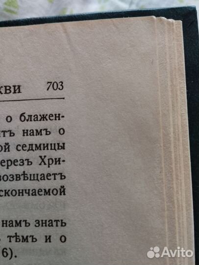 Книга, Закон Божий