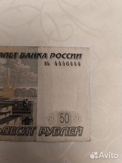 Купюра 50 рублей, с красивым номером