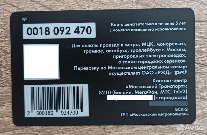 Карта тройка Петровский парк