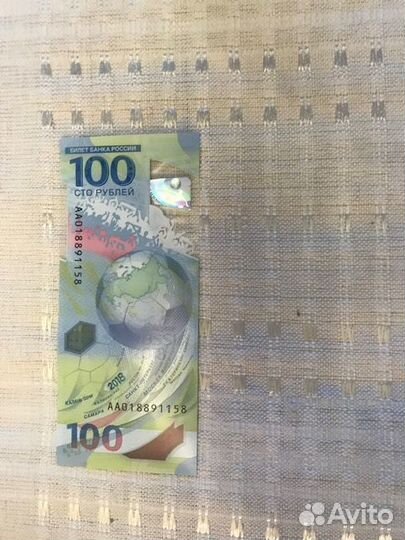 Юбилейная банкнота Чемпионат мира по футболу