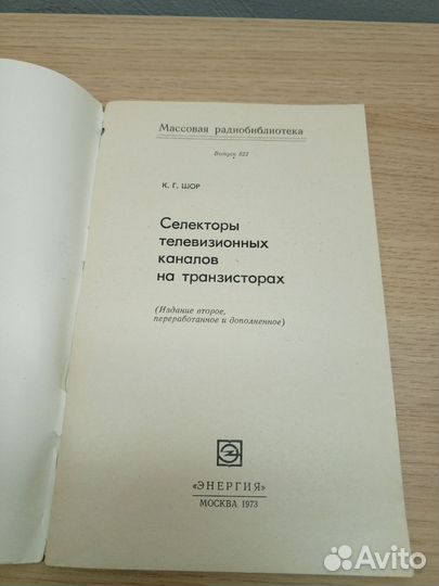 Селекторы телевизионных каналов на транзисторах