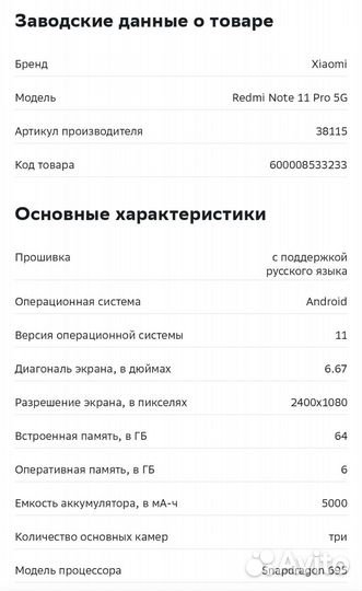 Xiaomi Redmi Note 11 Pro 5G, 6/64 ГБ