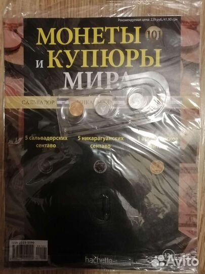 Журнал Монеты и купюры 101 номер