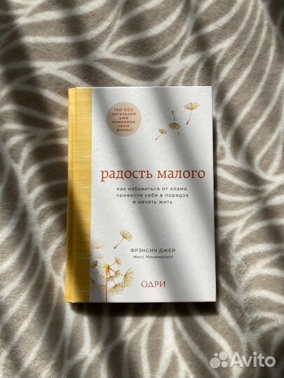 Книга Радость малого