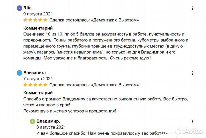 Демонтаж/Демонтажные работы