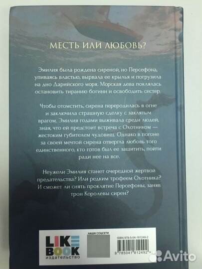 Рина Харос - Проклятие Персефоны