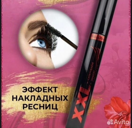 Тушь для ресниц