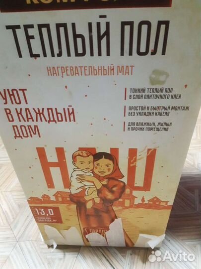 Электрический теплый пол