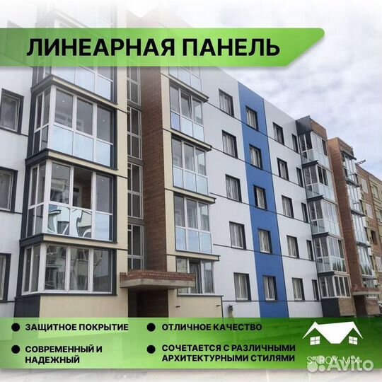 Линеарные панели