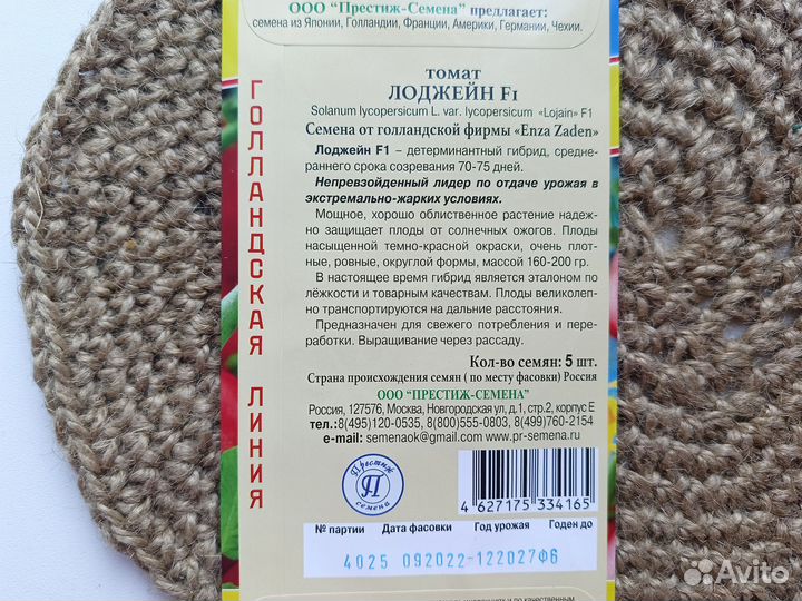 Семена томатов