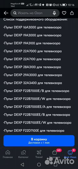 Пульт для телевизора Dexp