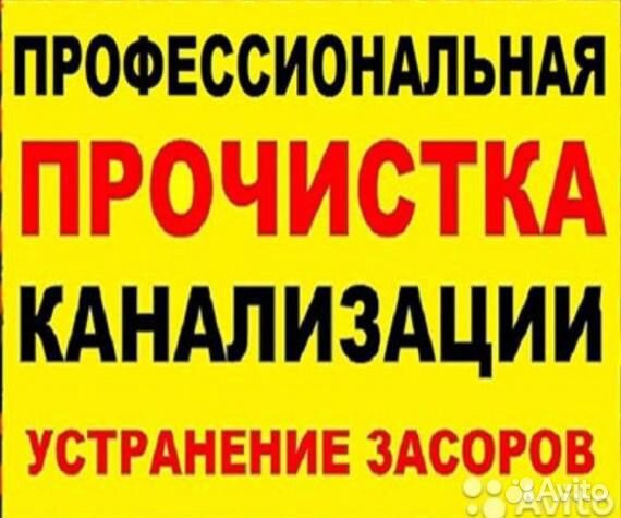 Чистка канализации в крымске