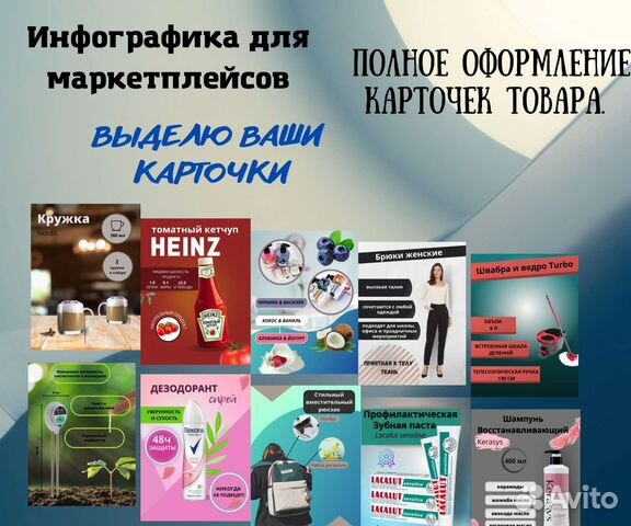 Инфографика для маркетплейсов