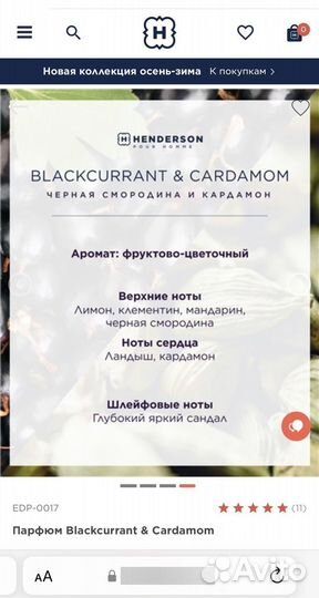 Мужской парфюм Henderson Blackcurrant&Cardamom new