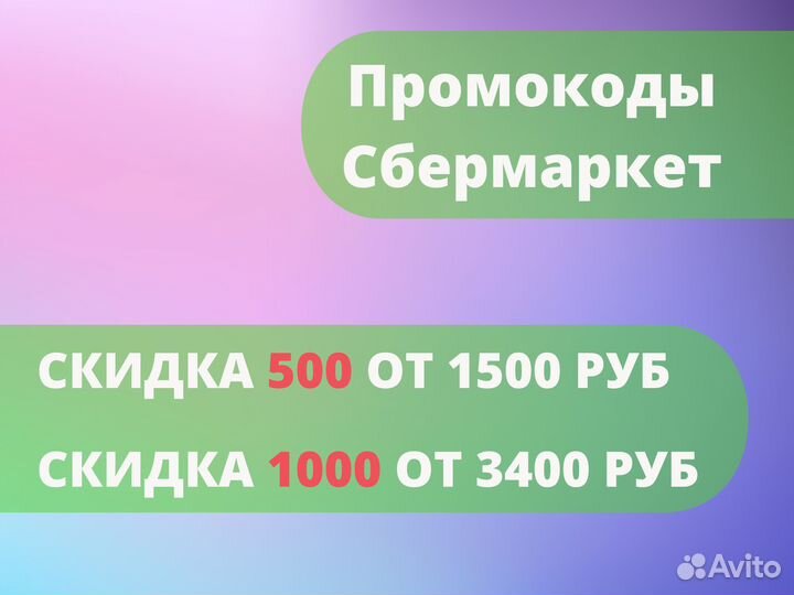 Сбермаркет Промокоды Скидки Доставка Еды