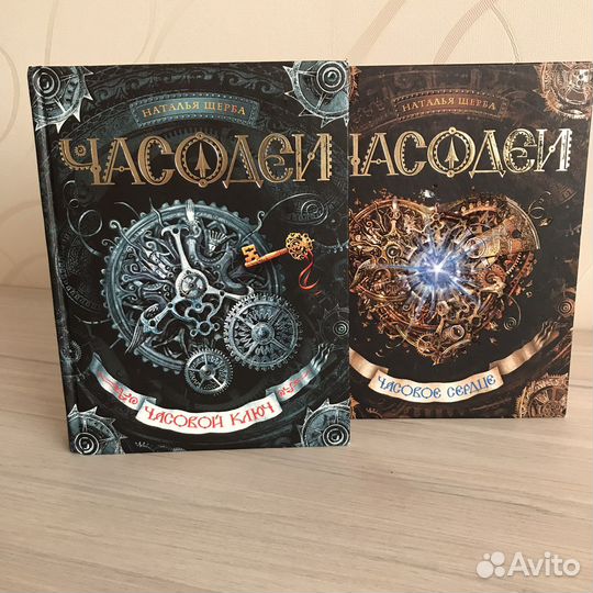 Книги «Часодеи»