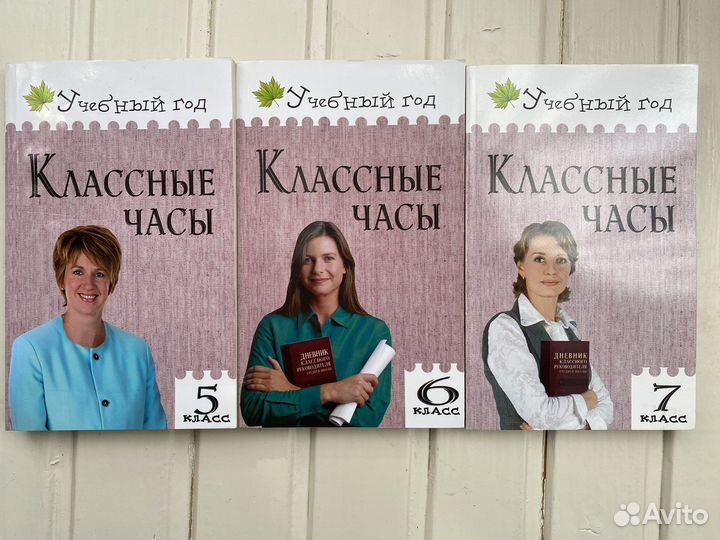 Книги для классных руководителей 5,6,7 классы