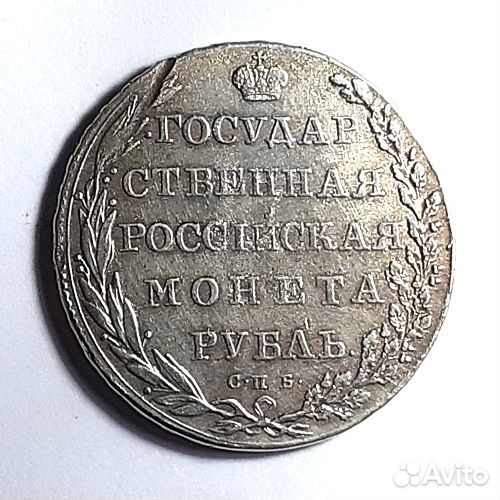 1 рубль 1802 г. Серебро. СПБ-аи. Александр 1