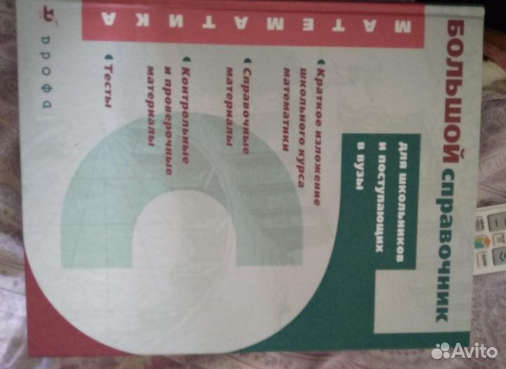 Большой справочник по математике. Новый