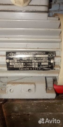 Электро мотор