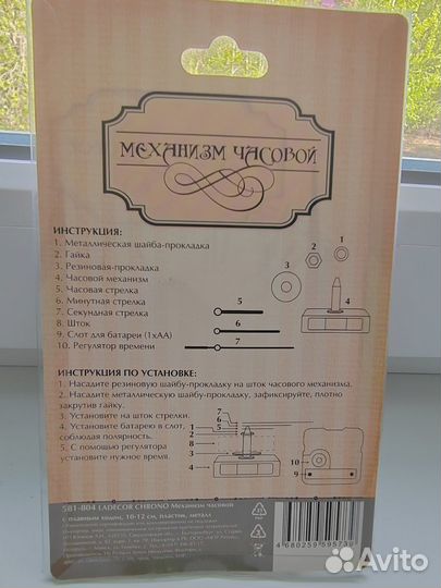 Часовой механизм