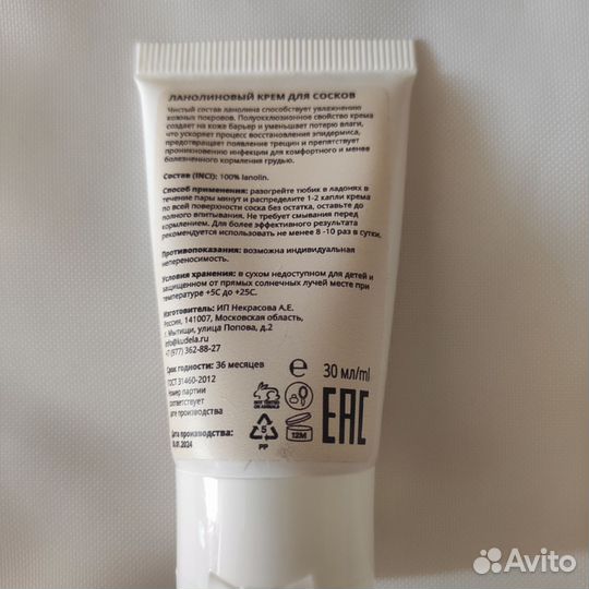 Крем ланолиновый