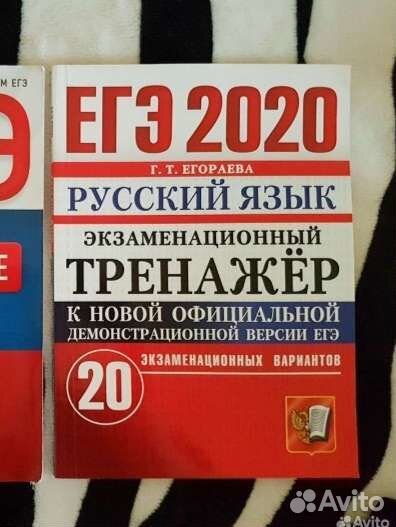 Егэ русский язык 2020 подготовка